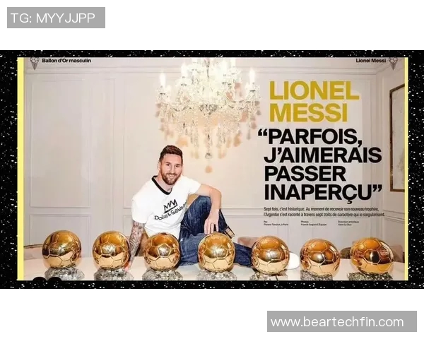 梅西的足球传奇之路：从少年天才到全球偶像的成长故事